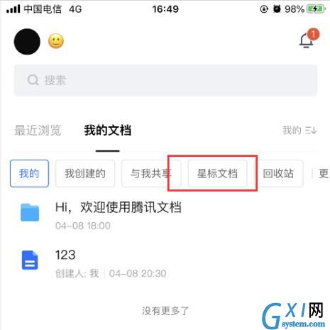 腾讯文档怎么查看星标文件? 腾讯文档查看星标文档的教程截图