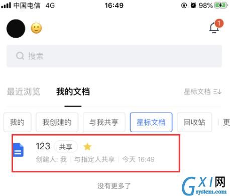腾讯文档怎么查看星标文件? 腾讯文档查看星标文档的教程截图