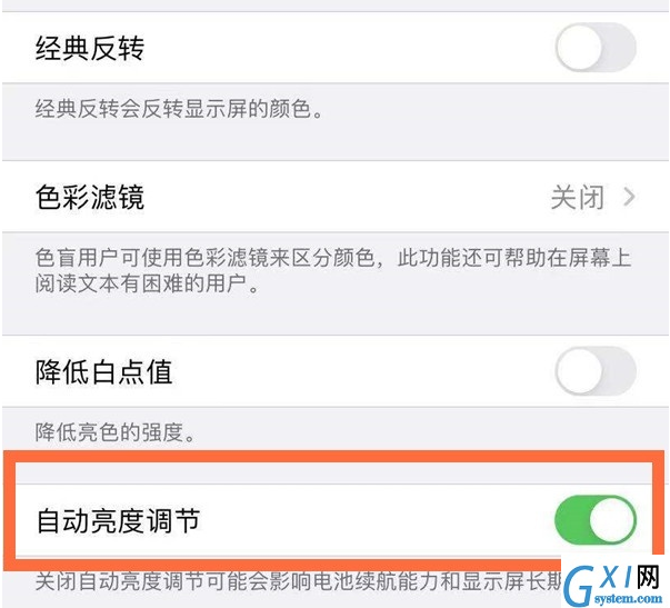 苹果手机怎么取消自动调节亮度 苹果手机关闭自动调节亮度步骤截图