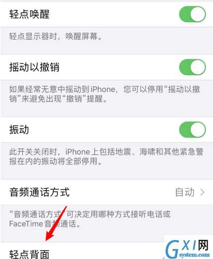 苹果手机轻点背面功能怎么设置 苹果手机轻点背面功能设置方法截图