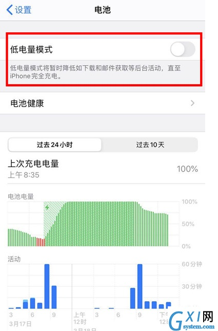 苹果手机省电模式怎么取消？苹果手机关闭省电模式操作方法截图