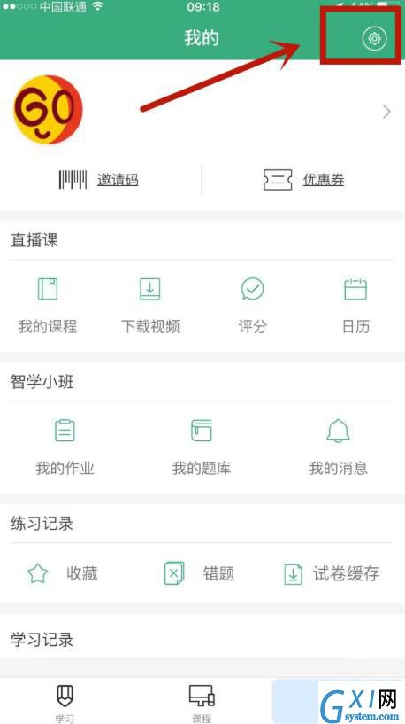 腰果公考怎么设置学习提醒?腰果公考设置学习提醒的操作步骤截图