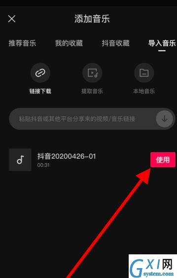 剪映怎么导入抖音视频音乐并剪辑?剪映导入抖音视频音乐并剪辑的操作步骤截图