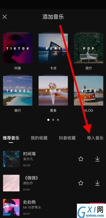 剪映怎么导入抖音视频音乐并剪辑?剪映导入抖音视频音乐并剪辑的操作步骤截图