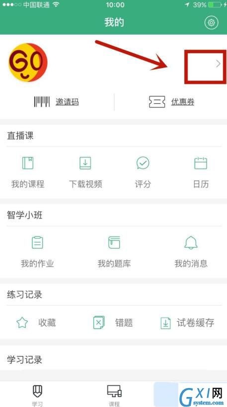 腰果公考怎么修改登录密码? 腰果公考修改登录密码的教程截图