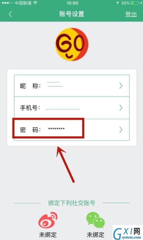 腰果公考怎么修改登录密码? 腰果公考修改登录密码的教程截图