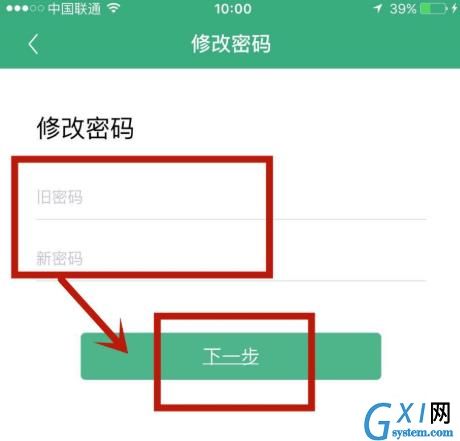 腰果公考怎么修改登录密码? 腰果公考修改登录密码的教程截图