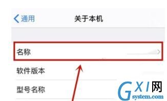 iphone怎么改隔空投送名字 iphone改隔空投送名字教程截图