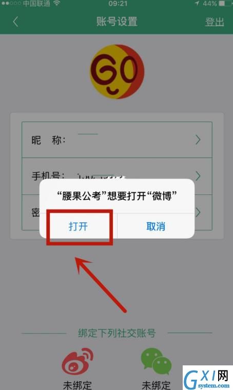 腰果公考怎么绑定微博账户?腰果公考绑定微博账户的步骤流程截图