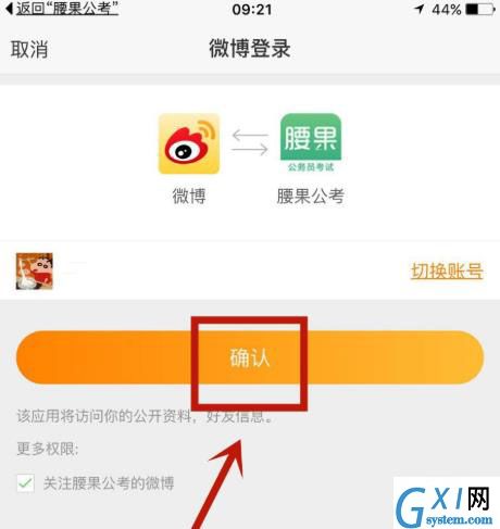 腰果公考怎么绑定微博账户?腰果公考绑定微博账户的步骤流程截图