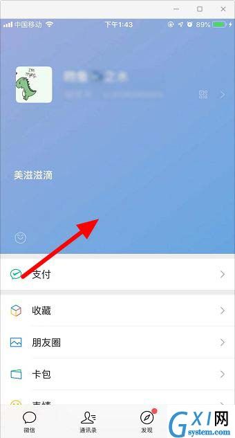 微信怎么更改状态?微信在线状态的修改方法截图