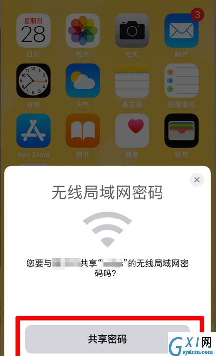 苹果手机怎么共享wifi密码 苹果手机共享网络密码方法截图