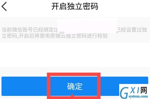 腾讯微云怎么设置二级密码？腾讯微云设置二级密码方法教程截图