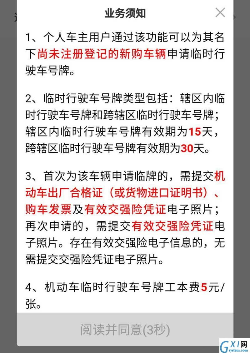 交管12123新车怎么申请临时车牌？交管12123临时车牌的领取方法截图