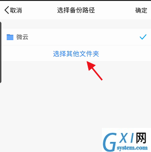 腾讯微云怎么修改照片或视频备份路径?腾讯微云修改照片或视频备份路径教程截图