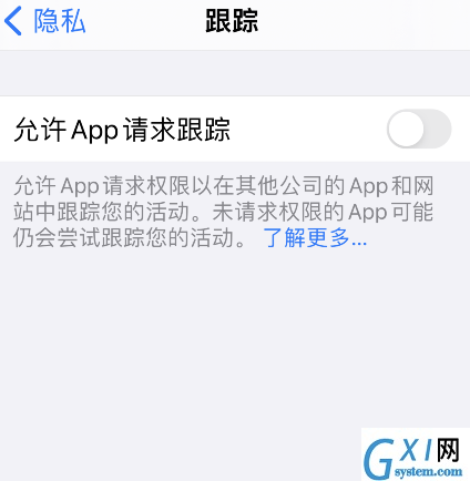 iPhone怎样关闭允许app请求跟踪 iPhone关闭允许app请求跟踪步骤介绍截图