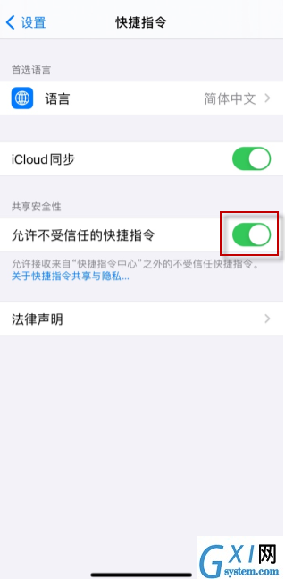 ios怎样去水印快捷指令 ios去水印快捷指令的方法截图