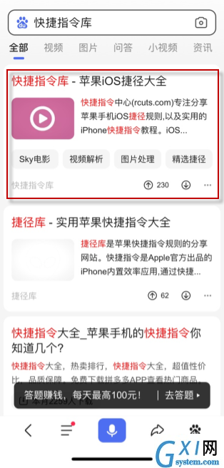 ios怎样去水印快捷指令 ios去水印快捷指令的方法截图