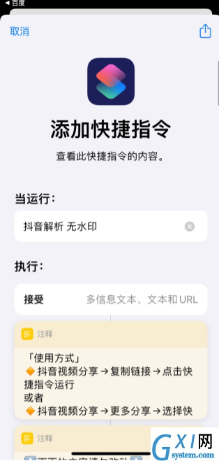 ios怎样去水印快捷指令 ios去水印快捷指令的方法截图