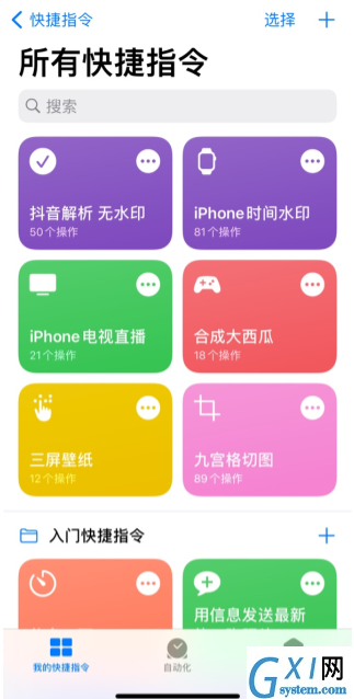 ios怎样去水印快捷指令 ios去水印快捷指令的方法截图