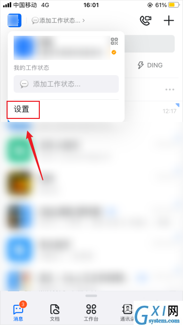 钉钉消息无法换行怎么办? 钉钉消息自动换行的设置方法截图