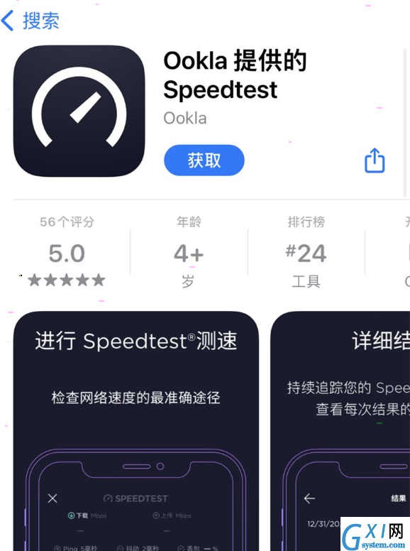 Speedtest怎么测速？Speedtest测速教程分享截图