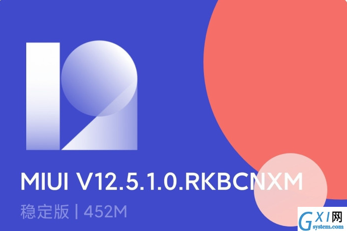 miui12.5稳定版哪些可以升级 miui12.5稳定版升级名单分享