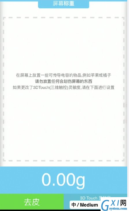 iphone手机怎样称重 iphone手机称重功能使用教程截图