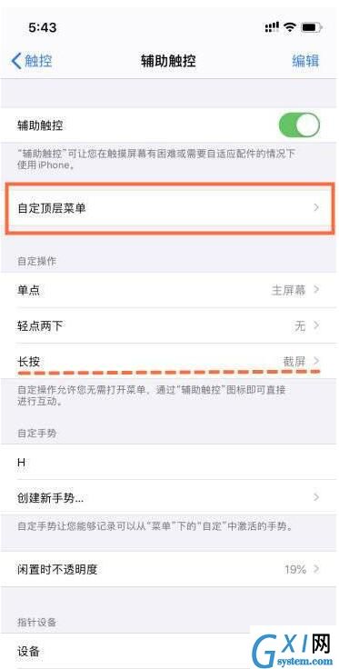 iphone12promax怎么截屏 iPhone12Promax截屏方法截图