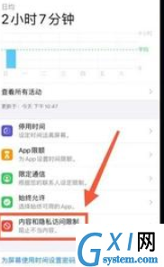 iphone允许app请求跟踪打不开这么办 iphone允许app请求跟踪打不开解决方法截图