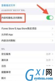 iphone允许app请求跟踪打不开这么办 iphone允许app请求跟踪打不开解决方法截图