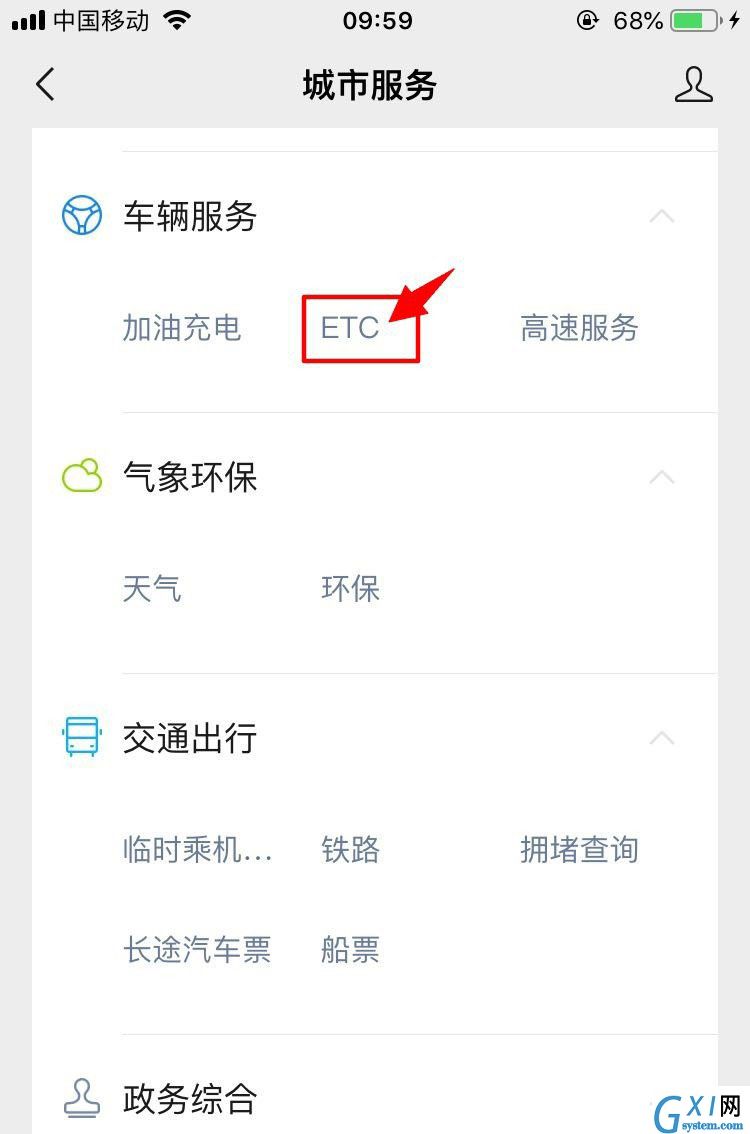 微信怎么注销etc?微信中注销etc教程介绍截图