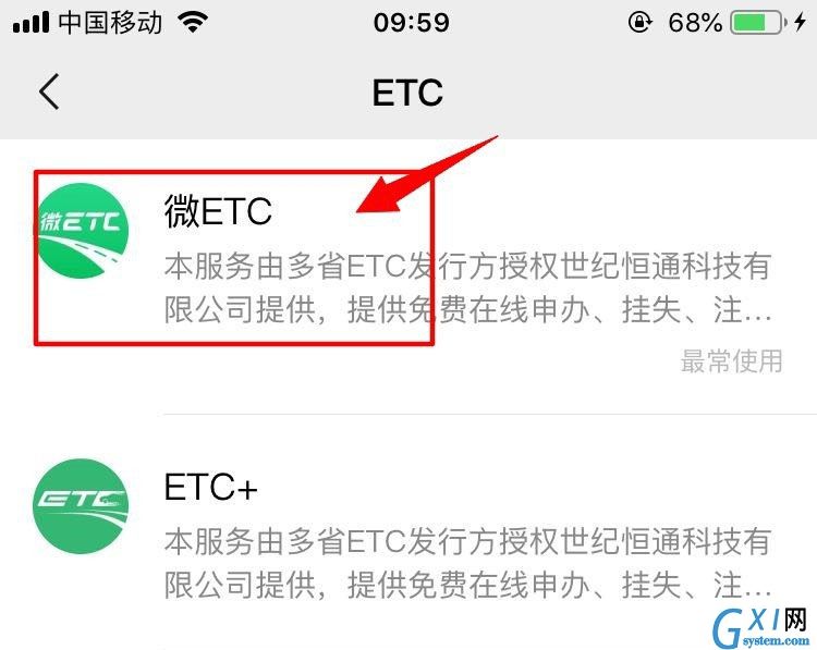 微信怎么注销etc?微信中注销etc教程介绍截图