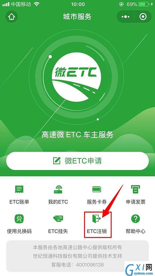 微信怎么注销etc?微信中注销etc教程介绍截图