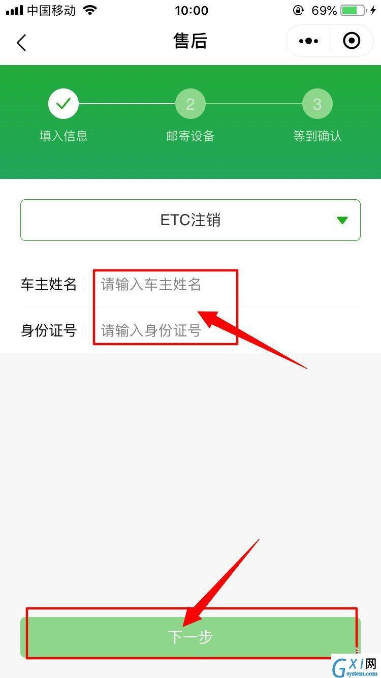 微信怎么注销etc?微信中注销etc教程介绍截图