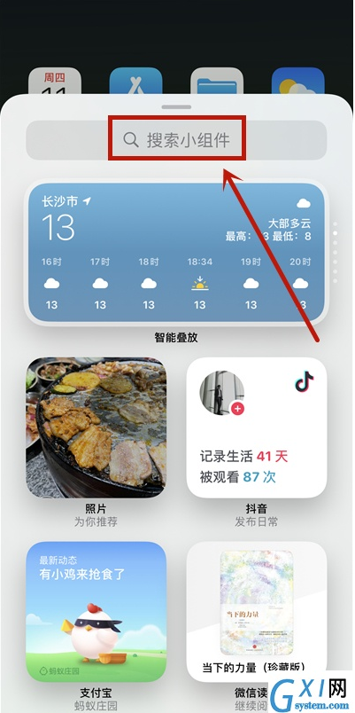 ios14小组件如何设置照片 IOS14小组件添加照片步骤截图