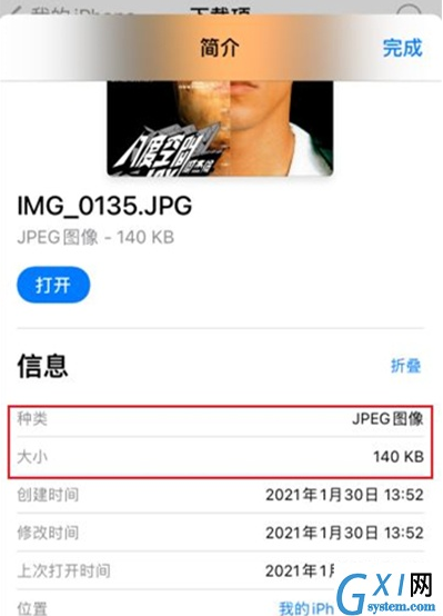 iphone照片内存怎么查看 iphone查询照片大小方法截图