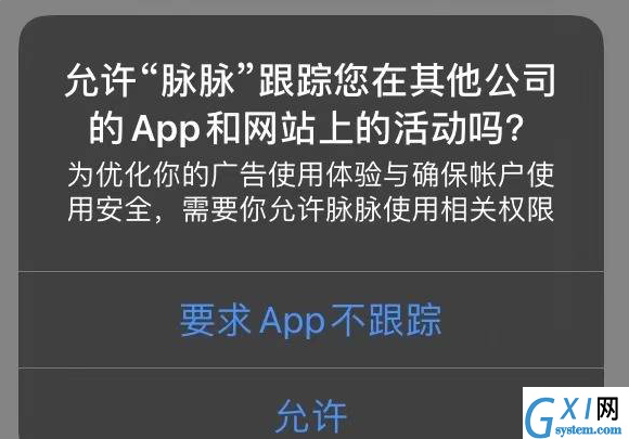 iPhone如何开启允许App请求追踪?苹果手机开启允许App请求追踪方法截图