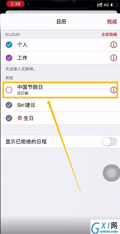 iphone12自带日历怎样显示中国节日?iphone12显示中国节日的方法截图