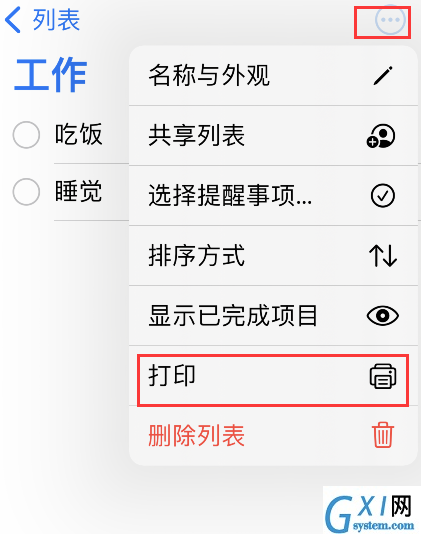 iPhone怎样提醒打印事项列表?iPhone提醒事项列表打印步骤截图