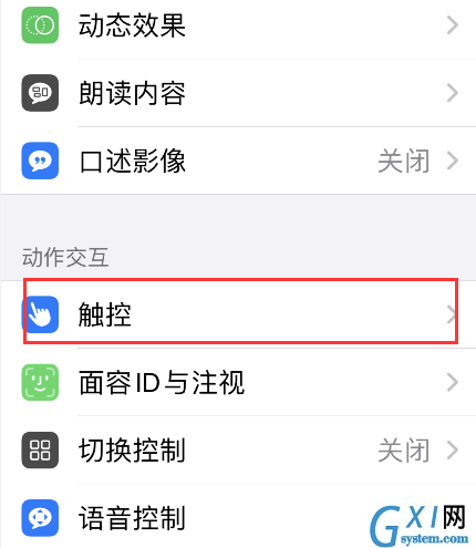 iPhone轻点背面如何关闭?iPhone轻点背面禁用步骤截图