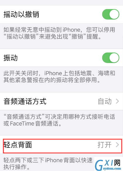 iPhone轻点背面如何关闭?iPhone轻点背面禁用步骤截图