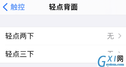 iPhone轻点背面如何关闭?iPhone轻点背面禁用步骤截图
