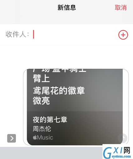 Apple Music歌词怎样分享?Apple Music歌词分享方法截图