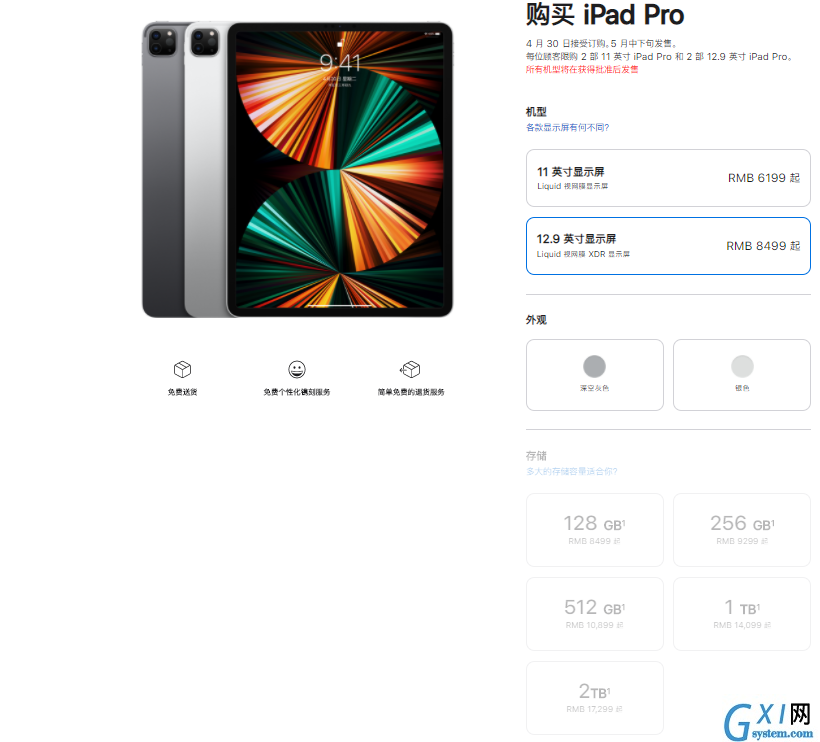 ipad pro2021有哪些参数?ipad pro2021价格参数介绍截图