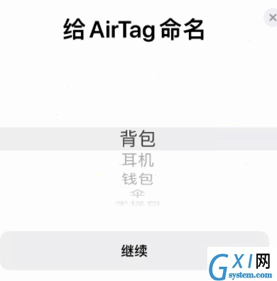 airtag怎样配对手机?airtag配对手机方法截图