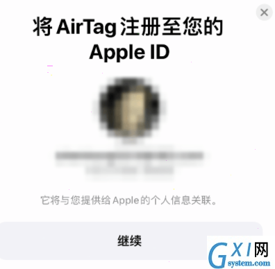 airtag怎样配对手机?airtag配对手机方法截图