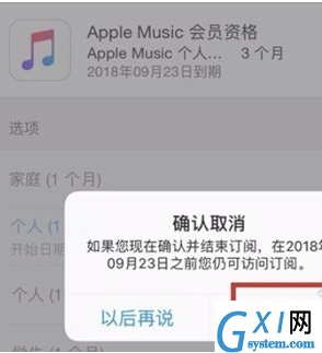 ios14系统自动续费如何取消?IOS14系统关闭自动续订教程截图