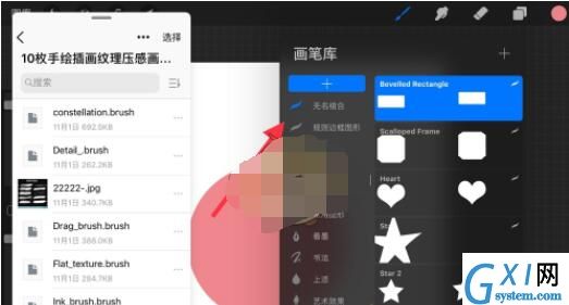 procreate怎么批量导入笔刷?procreate批量导入笔刷方法截图