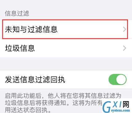 如何设置熊猫吃短信拦截功能?熊猫吃短信拦截功能设置方法介绍截图